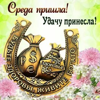Удачу везения на каждый день
