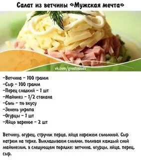 Рецепт мечты