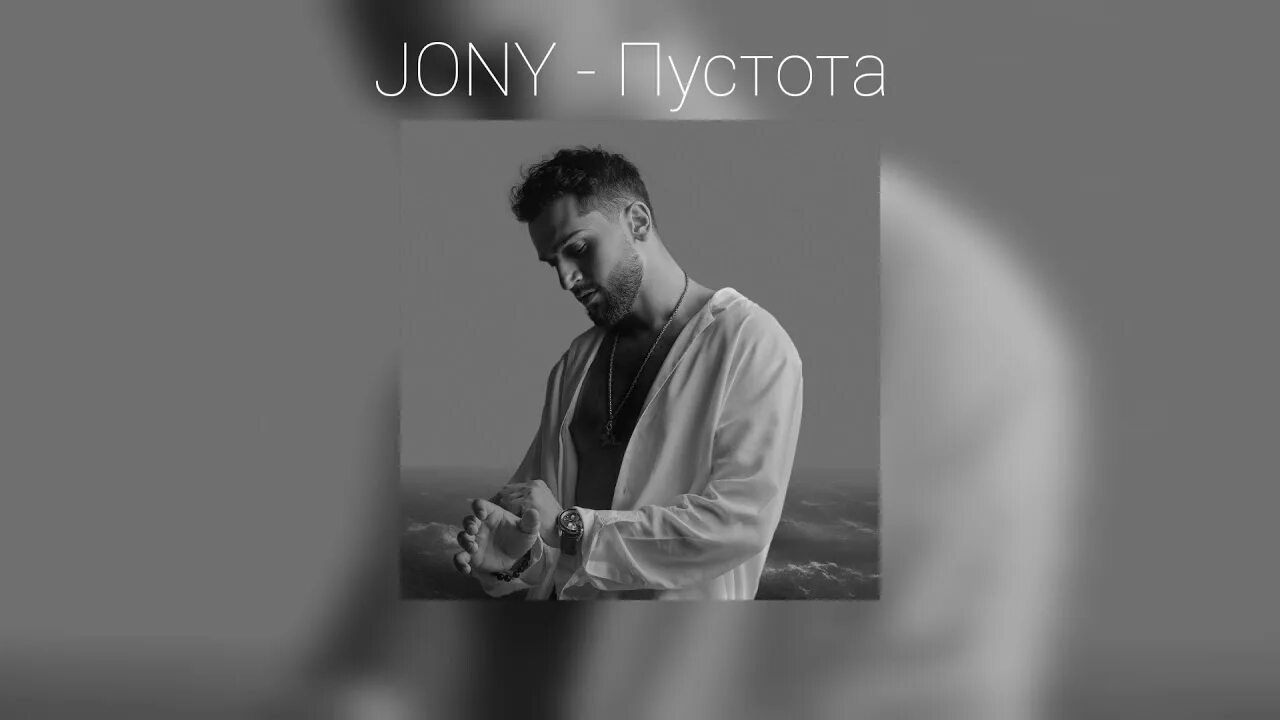 Jony пустота тест. Lowlife. Видео пустоты. Пустота скопировать. Пустой плейлист.