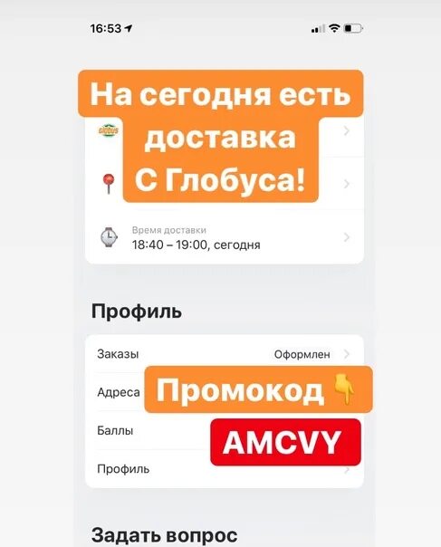 Промокод Глобус. Глобус гипермаркет промокод. Промокод Глобус интернет магазин. Промкодглобус.