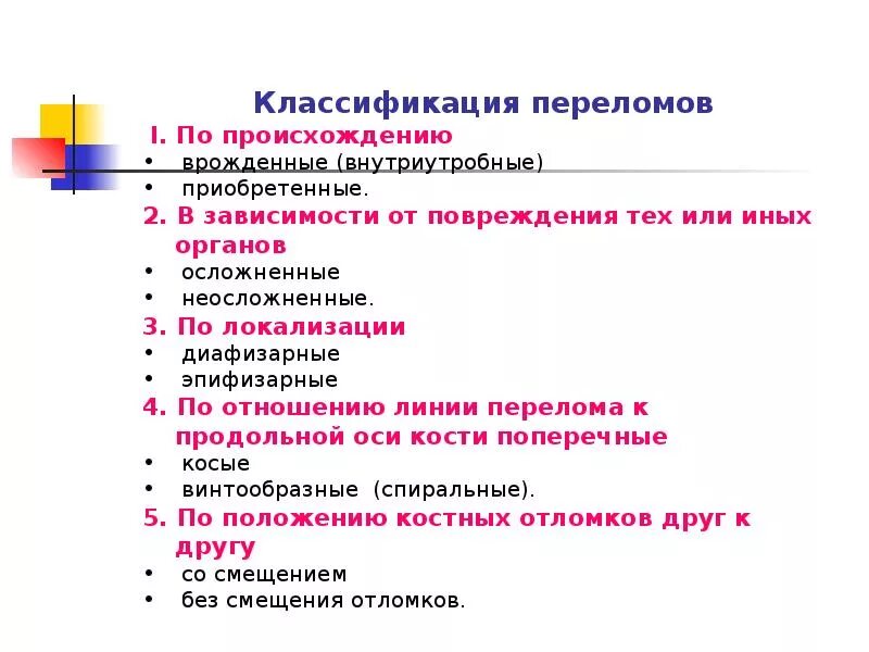 Осложнения возникающие при переломах