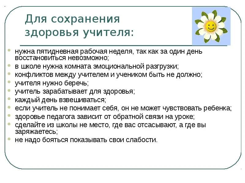 Профессиональное здоровье факторы формирования и методы развития. Профессиональное здоровье. Критерии психологического здоровья профессионала. Способы сохранения профессионального здоровья. Сохранение и укрепления здоровья для педагогов.