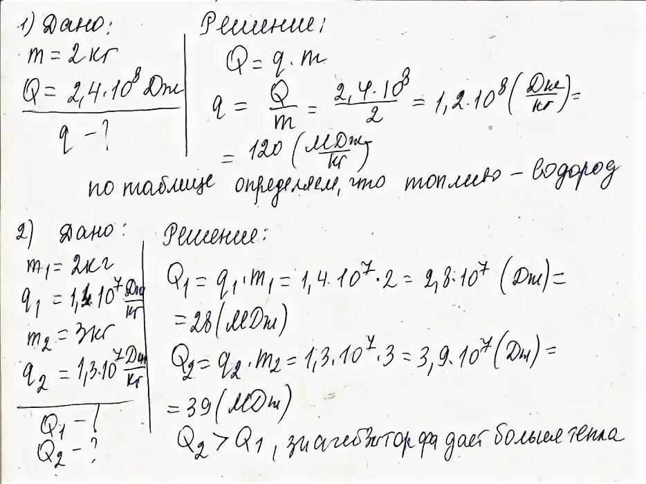 Определите массу горючего