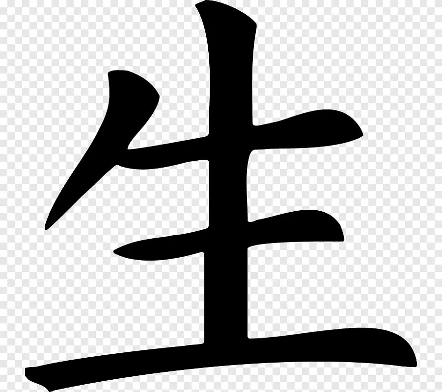 Новые иероглифы. Иероглиф иероглиф Канджи. Китайский иероглиф кандзи. Кандзи жизнь. Японский кандзи иероглиф знак.