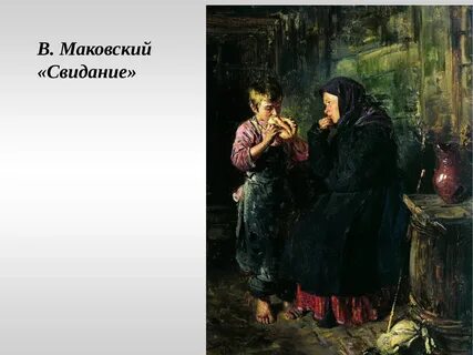 Какие отношения у героев картины веселая минутка