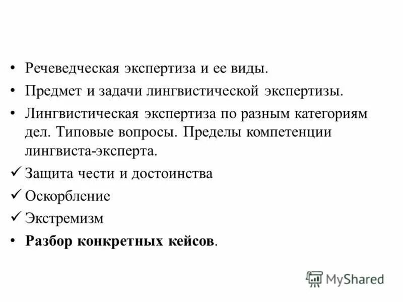 лингвистическая экспертиза вопросы. лингвистическая экспертиза вопросы. лингвистическая экспертиза вопросы. психолого-лингвистическая экспертиза. задачи лингвистической экспертизы.