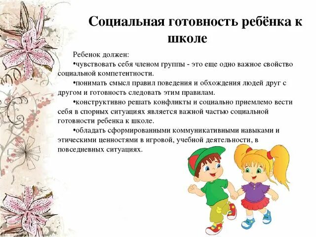 Социальная готовность к школе. Социальная готовность к школе. Психологическая готовность к обучению в школе. Социально личностная готовность ребенка к школе. Социально-личностная готовность к школе.