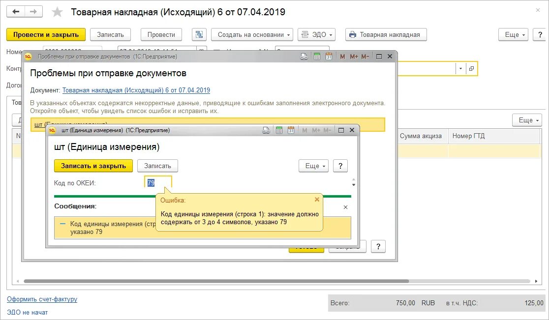 Эдо статус 1. Исходящий документ в Эдо. 1с Эдо. Счет по Эдо. Эдо ошибка.