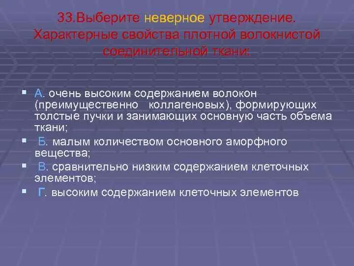 Выбери неверное утверждение. Выберите неверное утверждение. Утверждения, характерные для интерфейса. К утверждениям характеризующим.