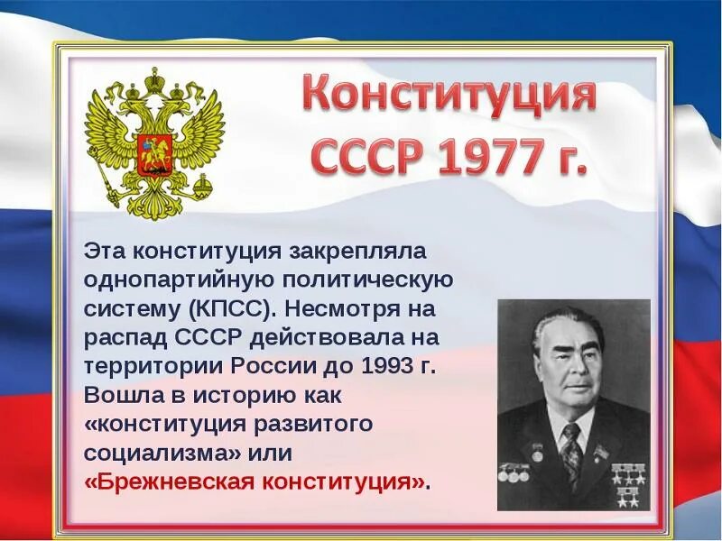 Текст советской конституции. Принятие Конституции СССР 1977. Конституция Брежнева 1977. Конституция СССР 1977 общая характеристика кратко. Конституция СССР 1977 года закрепила.