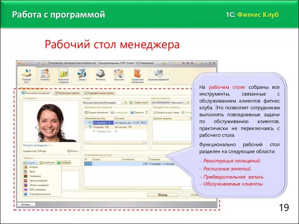 01 c ru. Программа 1с фитнес. Программа 1с фитнес клуб. 1с фитнес Интерфейс. Программы для работы.