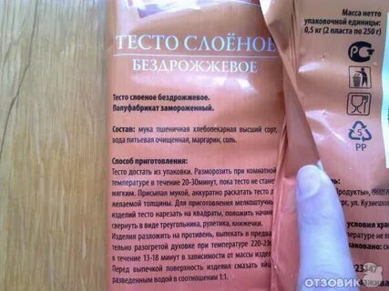 Слоеное тесто состав