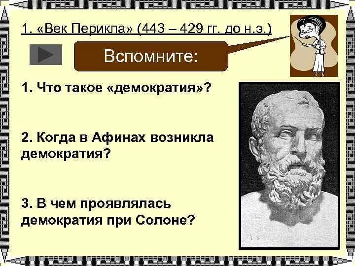 Афинская демократия при перикле