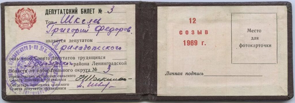 Депутатов трудящихся. Исполком совета депутатов трудящихся.
