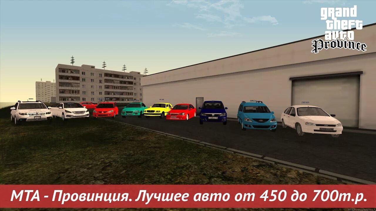 Мта провинция инфо машины. Автосалон мта провинция. провинция инфо машины. инфо гта провинция авто.