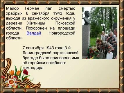 Смертью павших