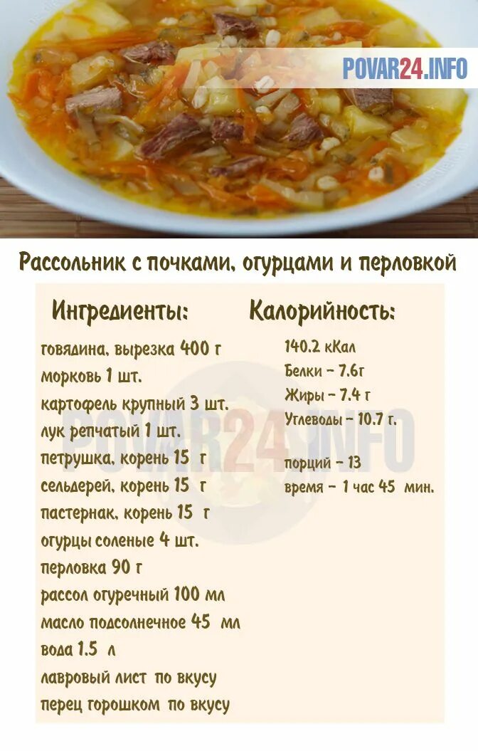 Рецепт рассольника с мясом. Рассольник. Рецепт приготовления рассольника. Рассольник с перловкой и солеными огурцами рецепт классический. Рецепт рассольника с перловкой.