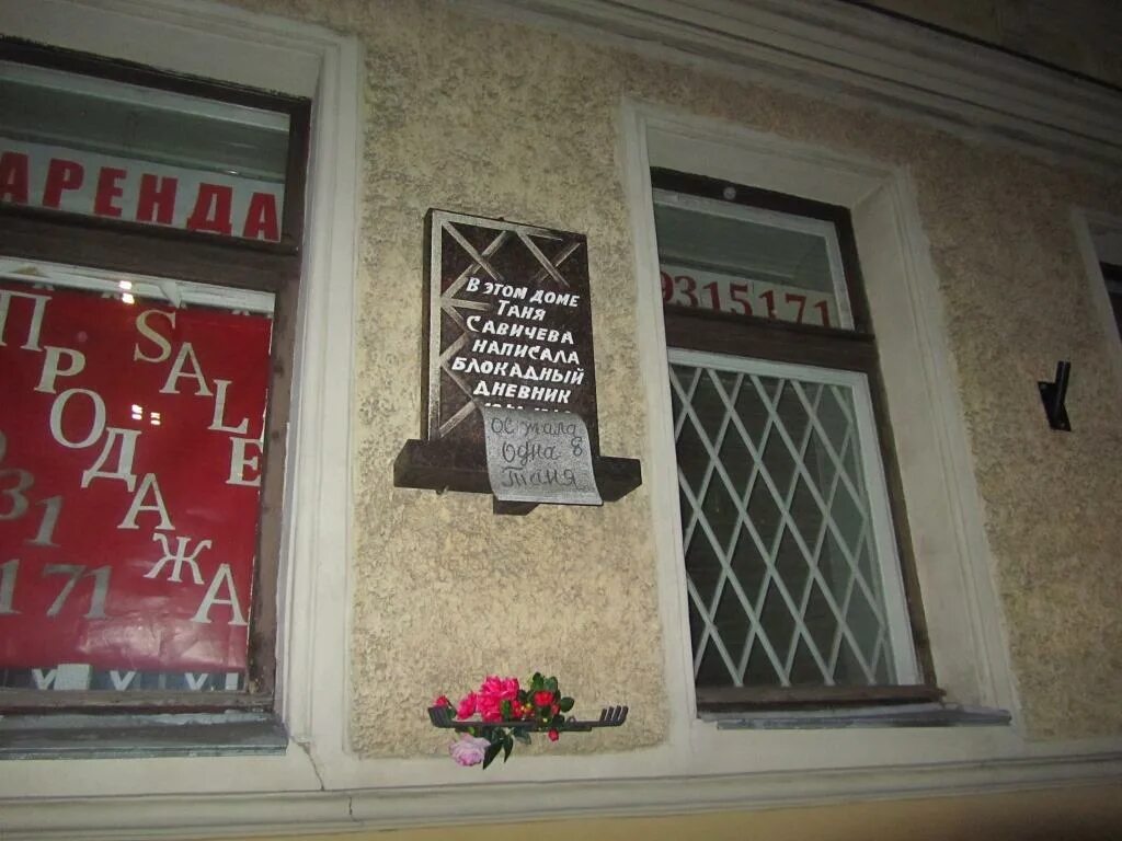 дом тани савичевой на васильевском острове. 2 линия васильевского острова дом тани савичевой. дом тани савичевой санкт-петербург. где живет таня. заходер мемориальная доска на доме где жил.