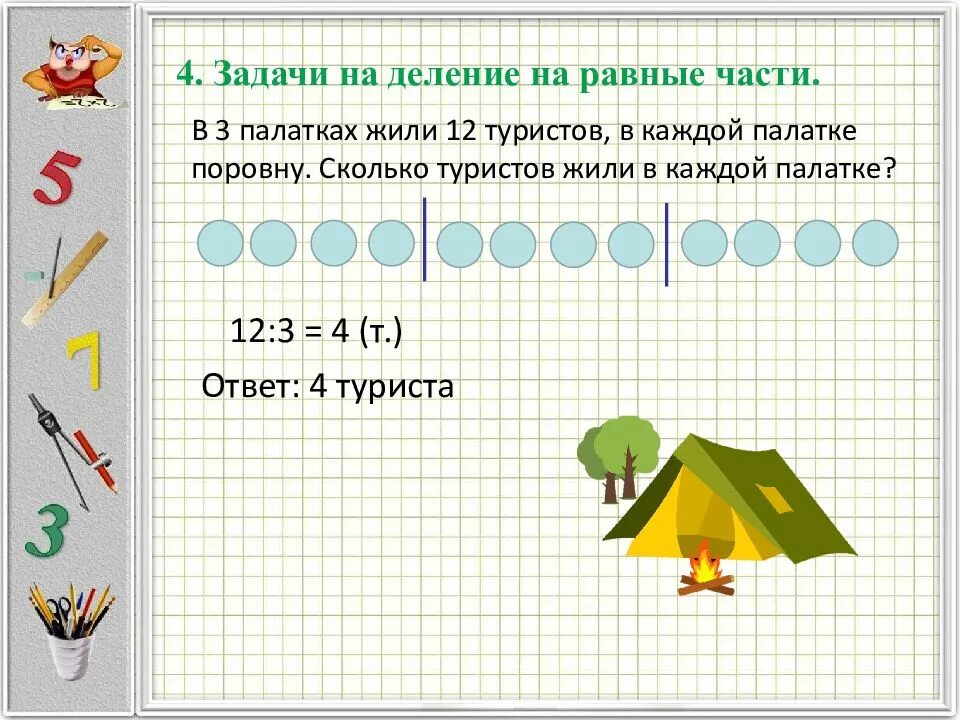 Задачи на деление на равные части. Задачи на деление на части. Решение задач на деление на равные части. Задачи на деление на равные части 2 класс. С тобою поровну как мне дальше жить