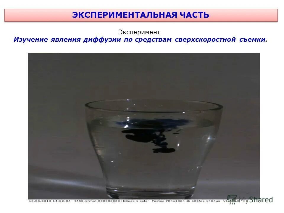 Исследования явления диффузия. Эксперимент на явление диффузии. Явление диффузии доказывает. Модель явления диффузии.