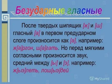 После твердых согласных пишут