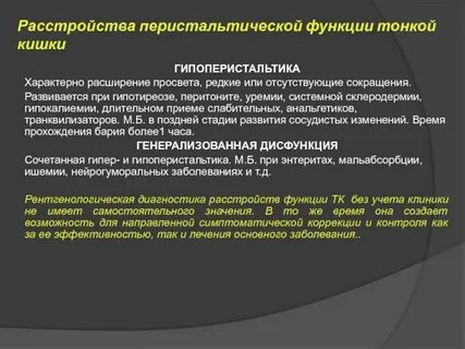 Развивается дисфункция