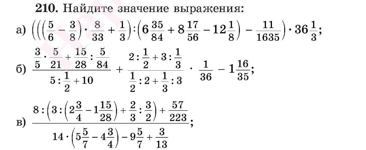 Вычислить 6 класс примеры. Примеры с дробями. действия с дробями примеры. сложные примеры с дробями. действия с обыкновенными дробями.