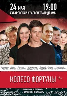 Спектакль фортуна