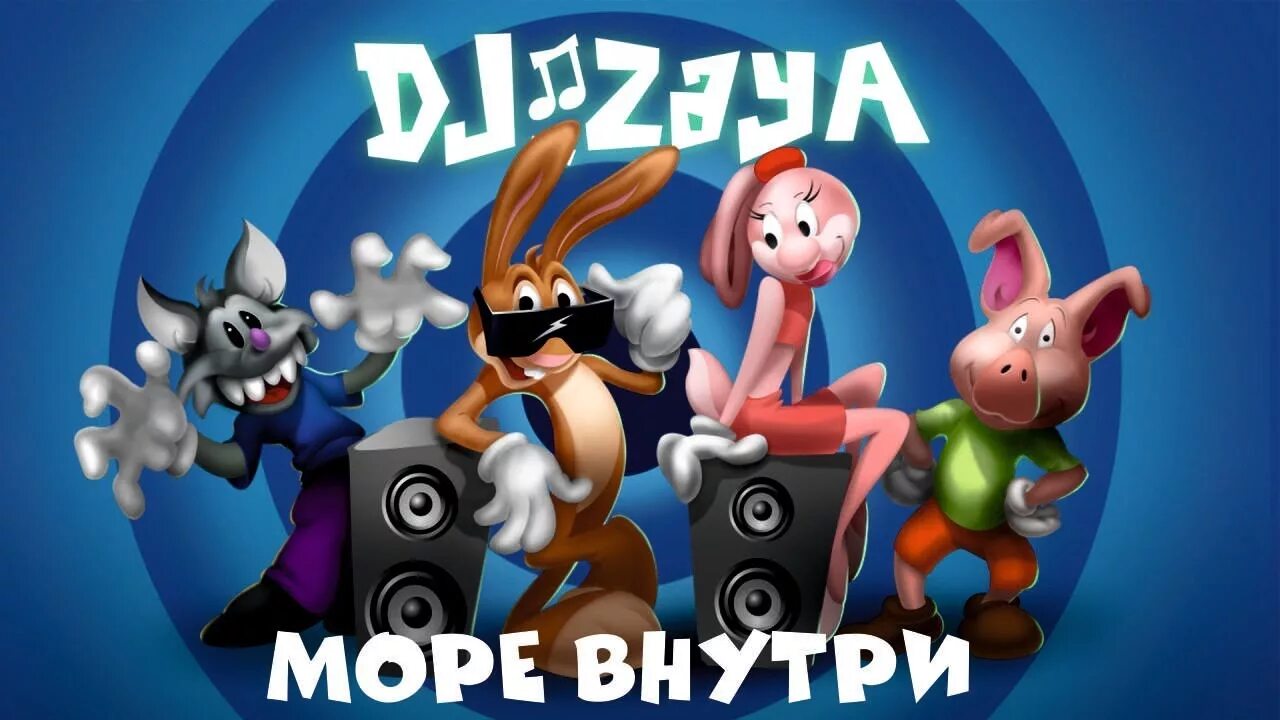 Самый лучший новый год dj зая. Dj зая кто это. Самый лучший новый год dj зая. Dj зая кто это. Диджей зая самый лучший новый год.