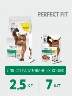 Перфект корм для кошек стерилизованных сухой отзывы