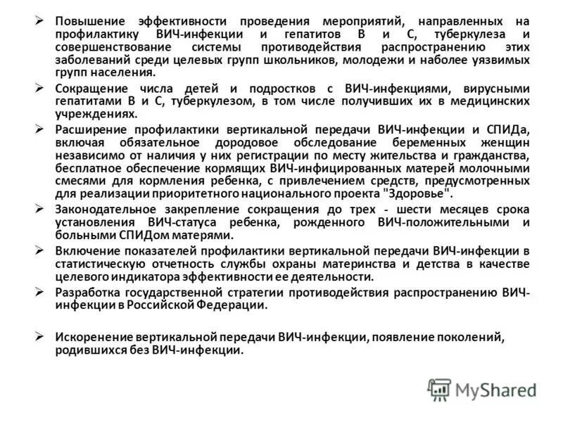 До 2020 года утвержденной распоряжением. План мероприятий по противодействию распространения ВИЧ-инфекции. Государственные мероприятия по борьбе с ВИЧ-инфекцией. Приказ о проведении мероприятий по СПИДУ. План мероприятий по вопросам профилактики ВИЧ.