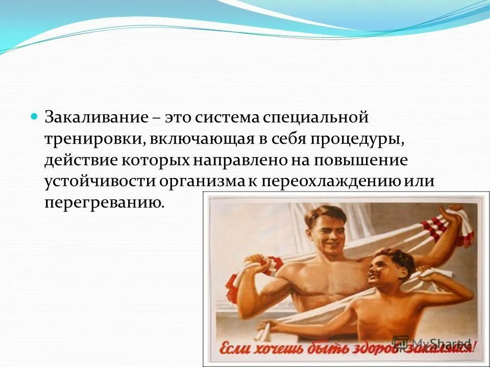 определение понятия закаливание