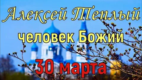 День алексея в марте