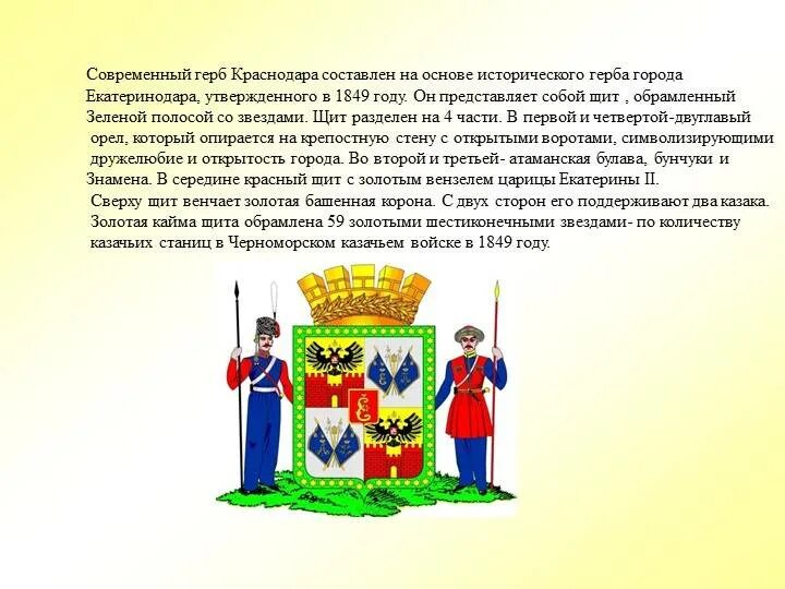 Кубановедение 3 класс ты и твое имя. История и герб Краснодара города. Герб Краснодара описание. Герб администрации Краснодара. Герб Краснодара 2021.