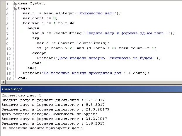 На заданную дату. Дата в Паскале. Программа на Паскале для вычисления даты. Программа Паскаль месяцы. Программа на Паскале вводится номер месяца.