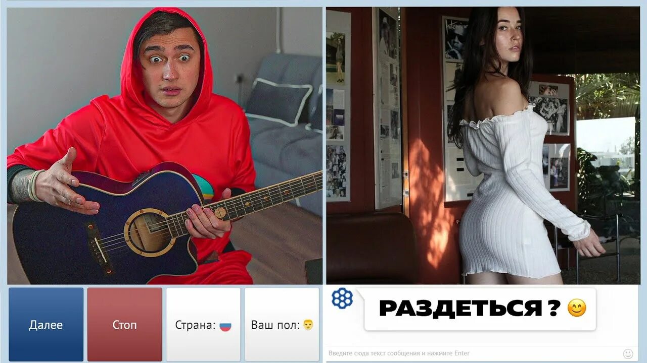 Рулетка гитара. Девушка из чата. чат рулетка две девушки. чат рулетка с гитаристом ребенком из таджикистана. маленькие девочки в чат рулетке.