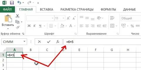 Как сложить в эксель