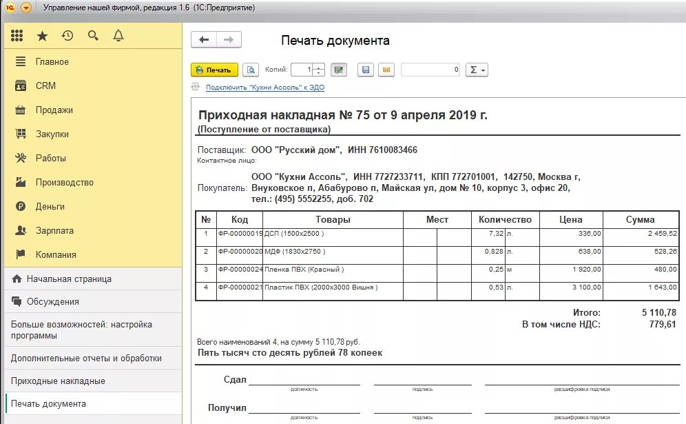 Приходная накладная 1с печатная форма. Приходная накладная в 1с предприятие. Приходная накладная в 1с УНФ. Приходная накладная в 1с УНФ печатная форма. Счет на оплату унф
