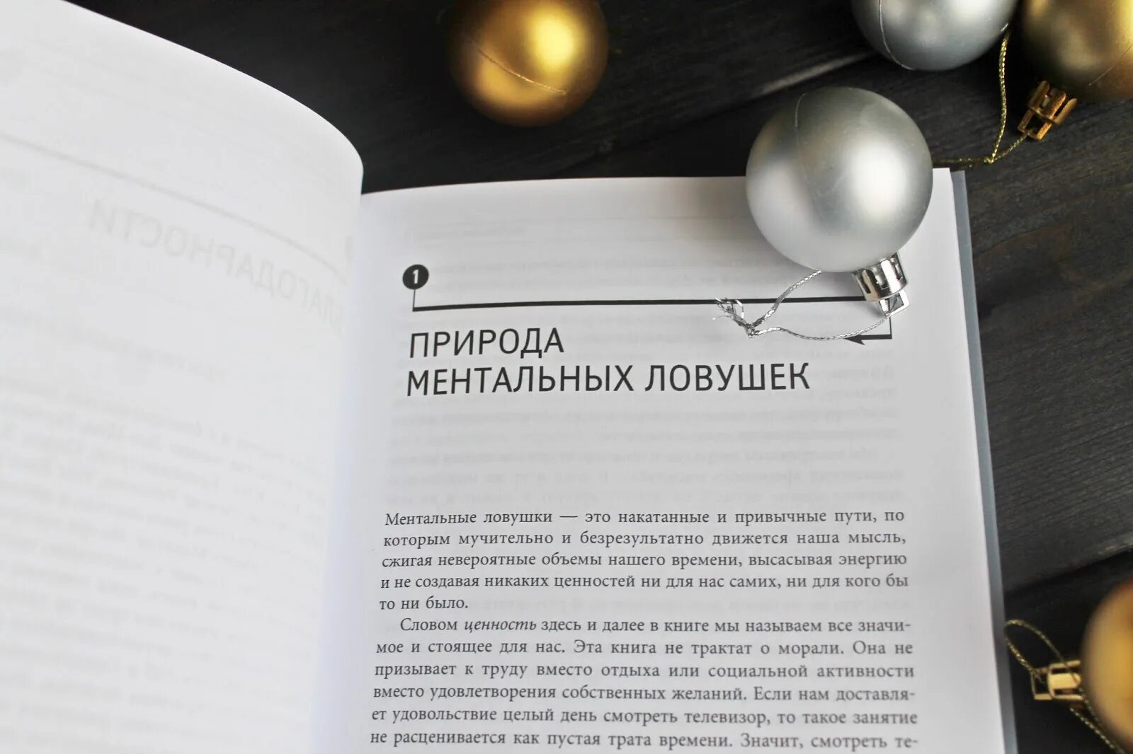 в капкане ментальных ловушек читать