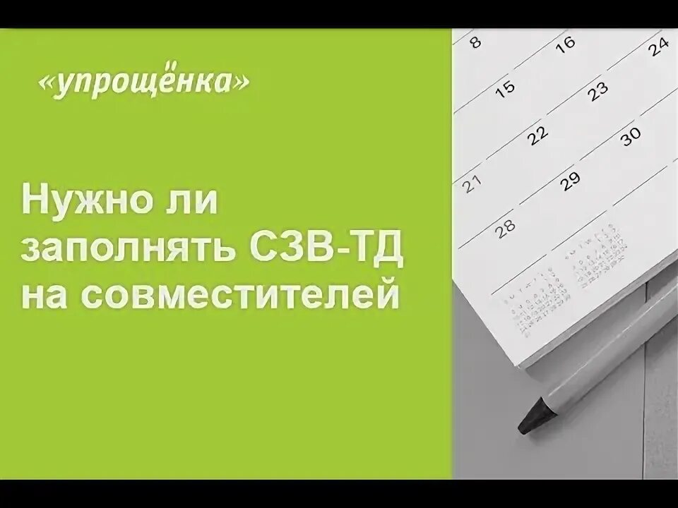 Упрощенка 2025. Новый налоговый режим вместо усн с 2025 года. налоговый календарь. 6 ндфл за 2025 год сроки сдачи отчетности. журнал упрощенка.