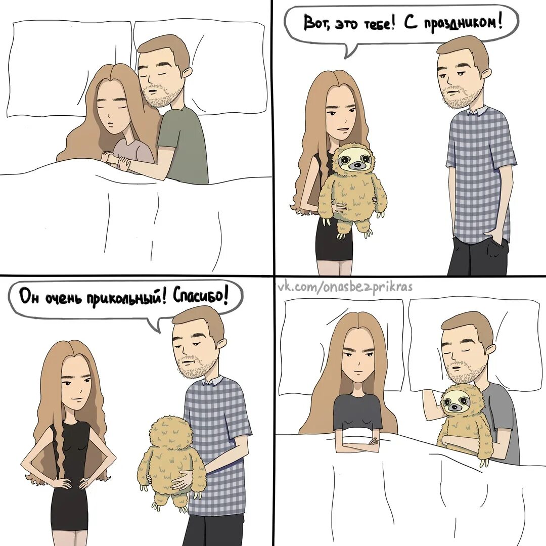 приколы про отношения между мужчиной и женщиной. шутки про отношения. приколы про отношения. шутки про отношения. отношения прикол.