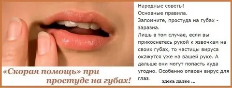 Как срочно избавиться от герпеса