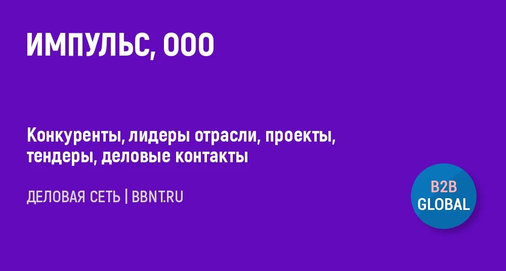 Ооо импульс инн. ООО Импульс. Импульс Бузулук. ООО Импульс Белгород.