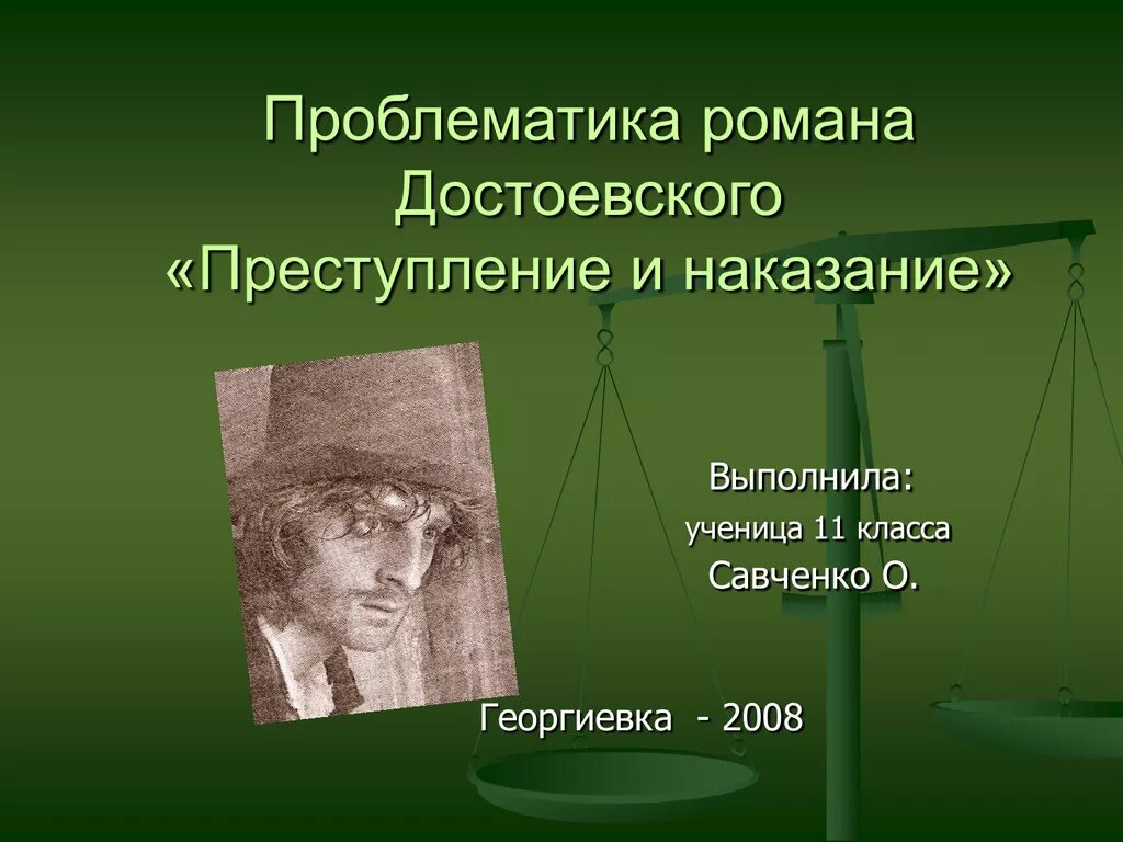 Достоевский преступление и наказание. Проблемы в романе преступление и наказание.