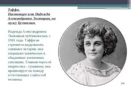 Н тэффи творчество