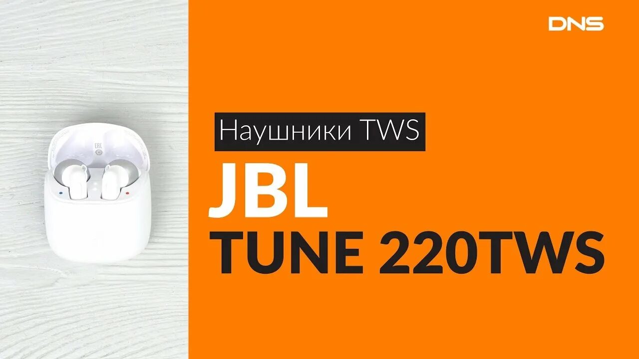 Днс jbl tune. Наушники JBL Tune 220. JBL Tune 220 TWS купить.