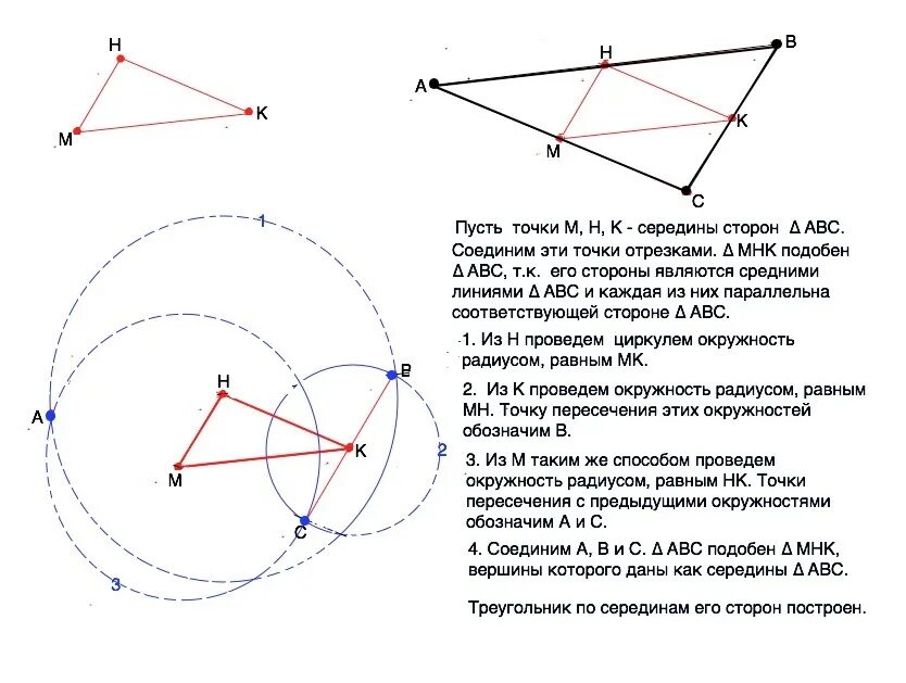 Построить три треугольника с помощью циркуля. Построение параллелограмма с помощью циркуля. Построение треугольника циркулем и линейкой. Задачи на построение циркулем и линейкой. Построение треугольника циркулем.