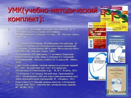Гольцова русский язык егэ