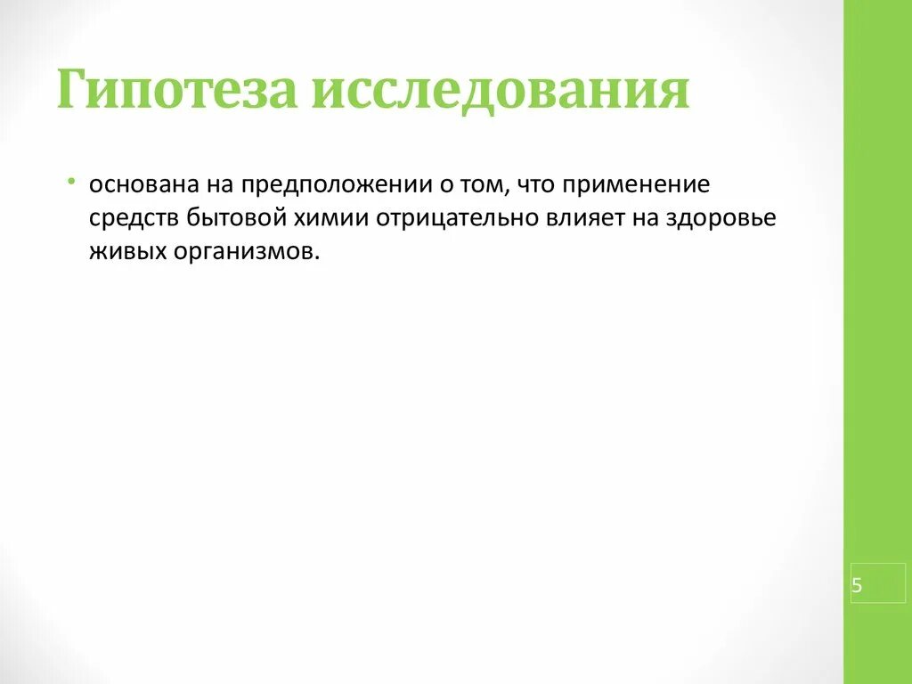 Показания основанные на предположении