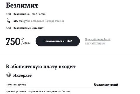 Скорость безлимитного интернета теле2